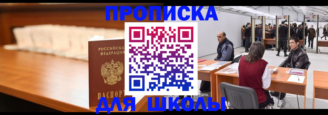 где прописаться в Сосновом Бору